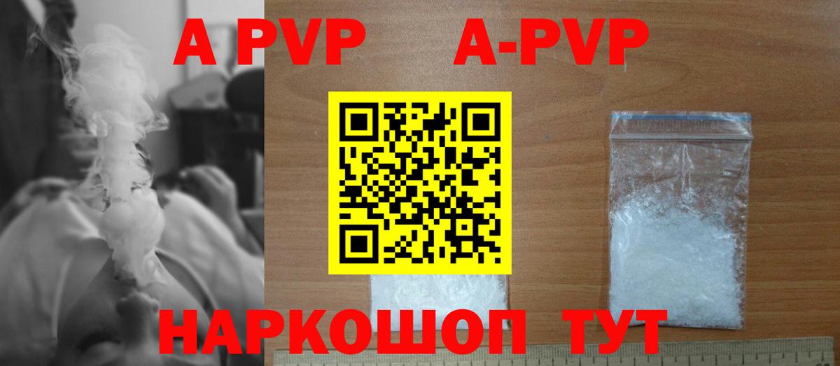 Alpha PVP кристаллы  А ПВП  Коряжма  Альфа ПВП СК  Альфа ПВП Соль  Вход с VPN 