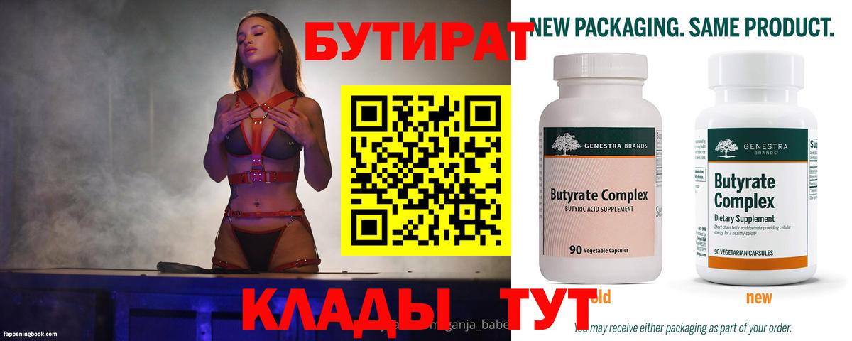 Коряжма  БУТИРАТ Butirat  БУТИРАТ  Вход с VPN 