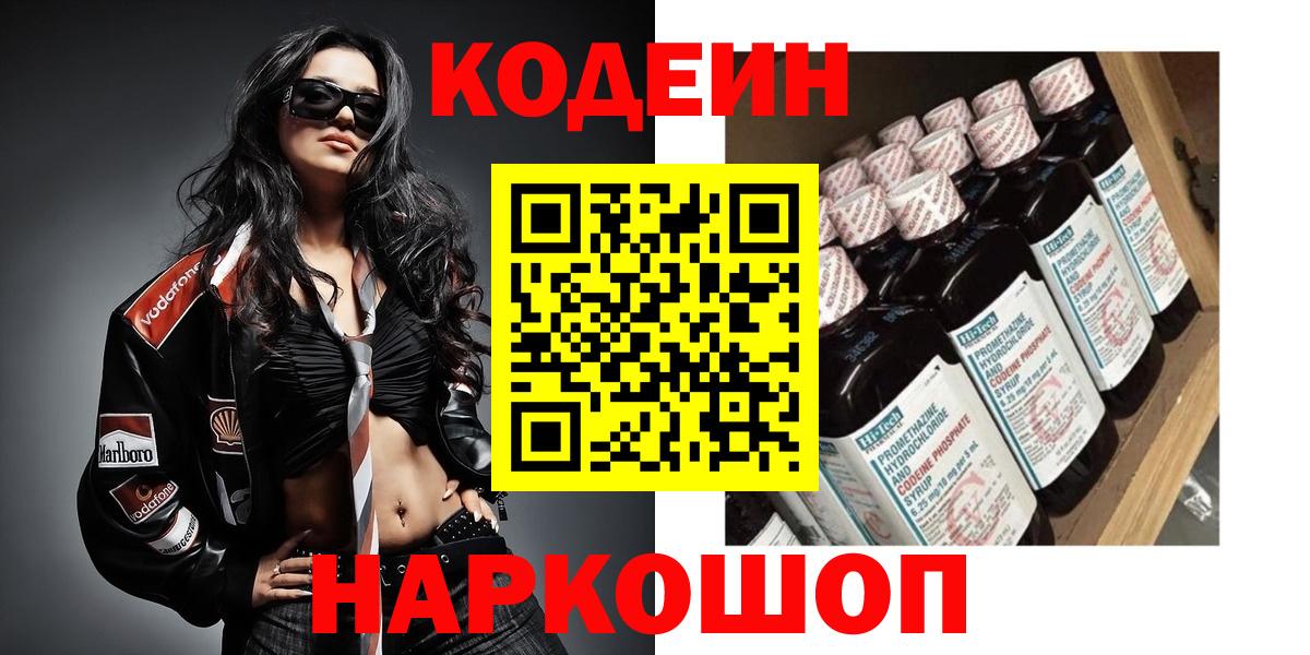 Кодеиновый сироп Lean напиток Lean (лин)  Вход с VPN  Коряжма 