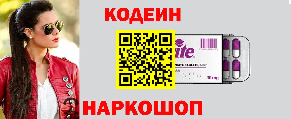 Codein Purple Drank Коряжма