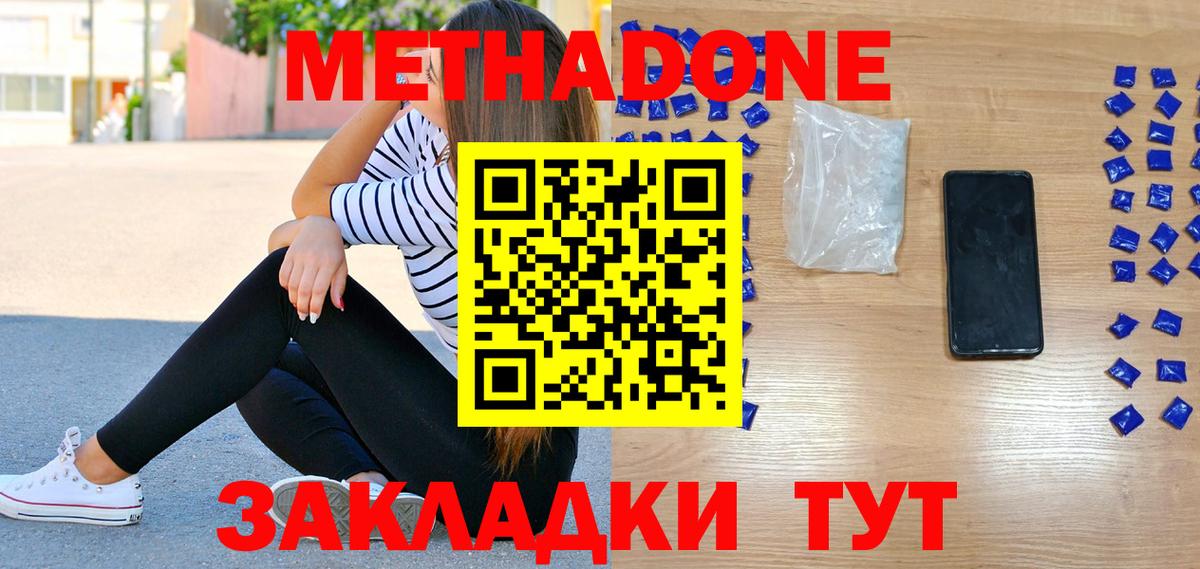 Метадон кристалл  Метадон VHQ  Коряжма  Вход с VPN 
